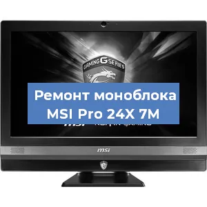 Замена термопасты на моноблоке MSI Pro 24X 7M в Воронеже